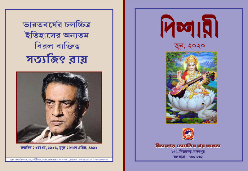 দিশারী 2020